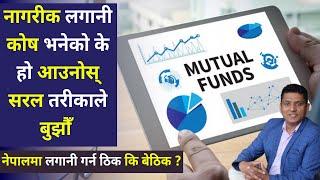 What is Mutual Fund in Nepali । Mutual Fund मा Invest गर्दा के होला । Personal Financial Management