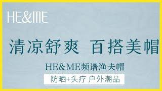 HE&ME SPECTRUM 渔夫帽 2