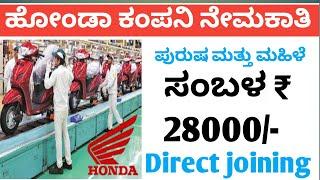 Honda company recrutement 2021 |10th, sslc, Puc, ITI, degree jobs |Karnataka private jobs |Private