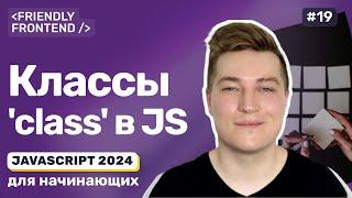 Классы в JavaScript — объявление, конструктор, наследование, экземпляр, геттеры и сеттеры