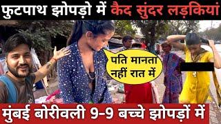 Mumbai Borivali Slum on Footpath||Mumbai slum area||mumbai poor people life