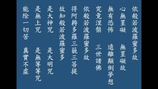 心經讀誦