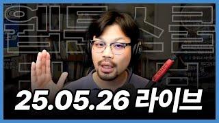 5/26 HR라이브-구독자 QnA