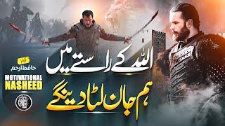 Motivational Nasheed - Allah Ka Rastay Main Hum Jan Luta Dain Ga - Hafiz Arham - Cheetah Productions