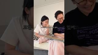 새댁 vlog 11, 시어머니 공략법