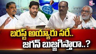 Special Story : Balineni Srinivasa Reddy Decision | What is CM Jagan's reaction..? | Ongole Politics