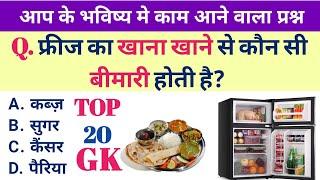 general knowledge Hindi  question Answer Hindi  gk quiz || question in Hindi  ||