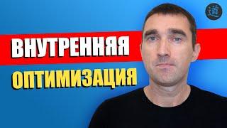 Внутренняя SEO оптимизация сайта