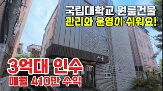 매물번호 11023억대 인수, 매월 414만원 월세받는 국립대학교 원룸건물입니다.