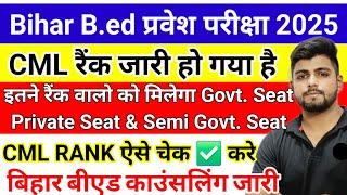 Bihar Bed CML Rank 2025 | Bihar Bed Entrance Exam cut off | Bihar Bed Result 2025 |Bihar Bed cut off