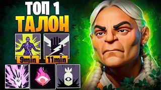 НЕРЕАЛЬНЫЕ ТАЙМИНГИ ОТ ТОП 1 ТАЛОНА