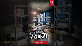  수업 째고(?) 미국 대학교 건축과 졸업작품 구경하고 왔습니다…  #shorts