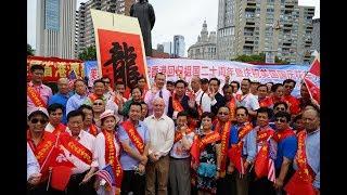 美国福建社团纪录片-美东华侨华人庆祝香港回归祖国二十周年暨庆祝美国国庆花车大巡游07.01.2017