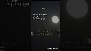 하늘높이 걸려있는 커다란 달구름에 살짝 가리워진저 달은구름 사이 훤히 빛나는구나 #구름에가리운달 #구름과달과별 #bcjang