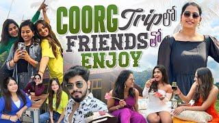 Coorg trip లో friends తో enjoy  |Anshu |Anshureddy