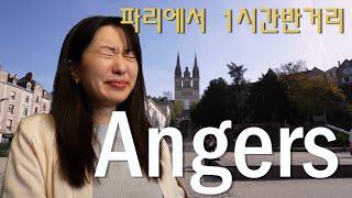 [fr sub]브르타뉴 정복기I 앙제에 볼게 없다고요? 천만에 말씀!