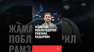 Олимпийский чемпион поблагодарил Рамзана Кадырова #новостиузбекистана