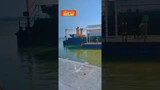 new short  video  ganga# may water ship