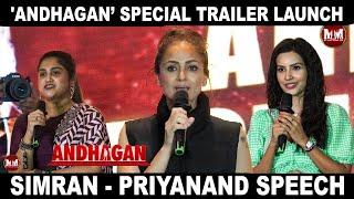 Simran, Priya Anand Speech at 'Andhagan’ Special Trailer Launch