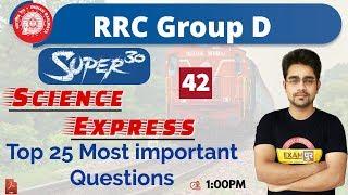 Class-42|| RRC Group D|| Science Express|| By sameer Sir || Top 25 Most important Questions