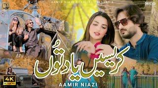 Karesen Yaad Tun | Aamir Niazi | Official Song 2024 | Aamir Niazi Official