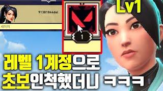 1렙 계정으로 FPS게임 처음 하는 초보인척 했더니?! 팀원들 반응 ㅋㅋㅋㅋㅋㅋㅋㅋ(발로란트 연기의달인)