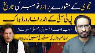 Why Imran Khan gives final call for protest on November 24?  | Neutral By Javed Chaudry