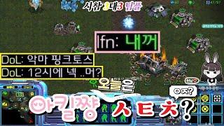 아킬쨩이 이걸 한다구요!? 시참 3대3 공방 with메로나 스타크래프트 리마스터 팀플 헌터 Star Craft Team Play