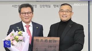 MBC강원영동 930뉴스 20241219