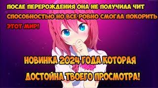 Новинка 2024 года которая достойна твоего просмотра!