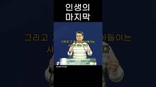 성문침례교회 성문기독학교 하바예 | 인생의 마지막 | 최사무엘 목사