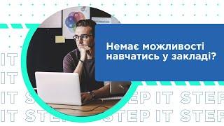 Комп'ютерна Академія ШАГ повністю перейшла на дистанційне навчанняи в онлайн