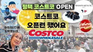 평택코스트코 신제품 리뷰 해드립니다