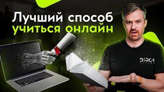 Как взять максимум из любого онлайн-курса? 7 правил, как правильно учиться