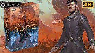 Дюна: Война за Арракис - обзор настольной игры Dune: War for Arrakis | Geek Media