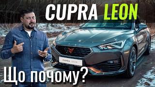 CUPRA Leon. 300 сил! Чому так ДЕШЕВО?