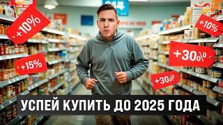 Что больше всего ПОДОРОЖАЕТ в 2025 году?