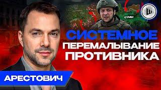 Точка СРЫВА скоро... Киев ПОДЕЛЯТ по Днепру? Арестович. Зеленскому больше не верят