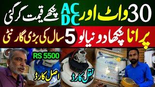 30 Watt Fans Price | AC Dc and 30 watt Fans Wholesale Market Karachi | Best 30 watt Fan in Pakistan