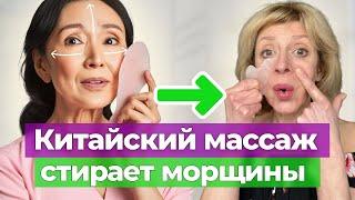 КИТАЙСКИЙ массаж стер ОТЕКИ и МОРЩИНЫ за 7 минут. Скребок ГУАША-это магия!