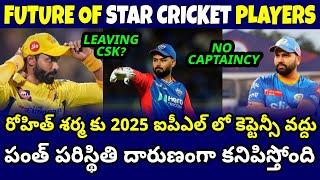 IPL 2025 | Future Of Rohit Sharma | Jadeja | Pant | Telugu Buzz