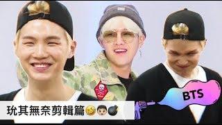 防彈BTS 玧其感到無奈剪輯篇  回顧一下