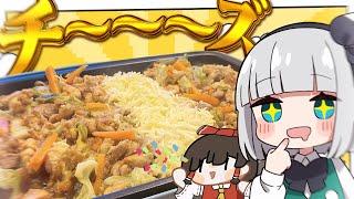 [Cooking] Youmu makes cheese dak galbi with lots of cheese! [Slow commentary]