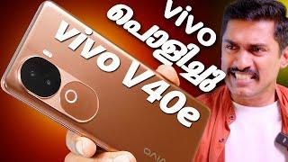 Luxury ഫോൺIndia’s slimmest smartphonevivo V40e unboxing and initialimpressions Malayalam  #collab