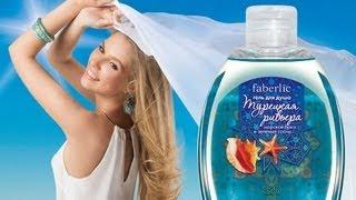 Faberlic: уход за волосами и лицом, новые гели для душа