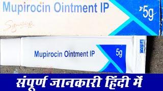 Mupirocin |Mupirocin Ointment 5g Uses In Hindi |Raghav Medicines