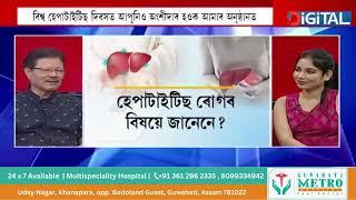 World Hepatitis Day | Dr. Anjan Kr. Saikia | Guwahati Metro Hospitals