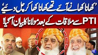 'Khana Khanay Aye The' Maulana Fazal ur Rehman Statement After Meets PTI | Constitutional Amendment