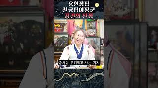 김건희 사주 속 숨겨진 엄청난 비밀