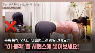 허리디스크, 요통 회원 필수동작 "Leg pull front prep" 티칭팁,큐잉을 알려드릴게요!